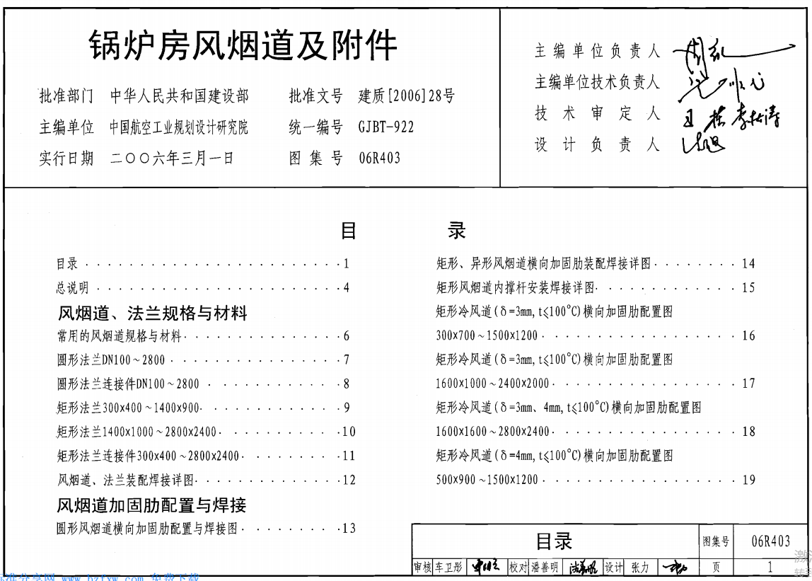 06R403 锅炉房风烟道及附件（点击下载文件） 工程造价资料封面