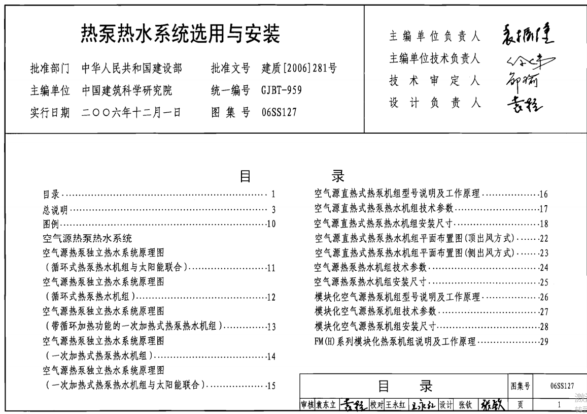 08S305 小型潜水排污泵选用及安装（点击下载文件） 工程造价资料封面