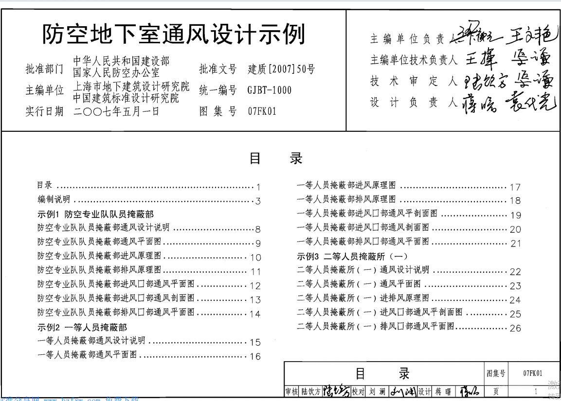 07FK01 防空地下室通风设计示例（点击下载文件） 工程造价资料封面