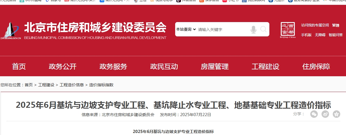 2025年6月基坑与边坡支护专业工程、基坑降止水专业工程、地基基础专业工程造价指标-北京市文章图片