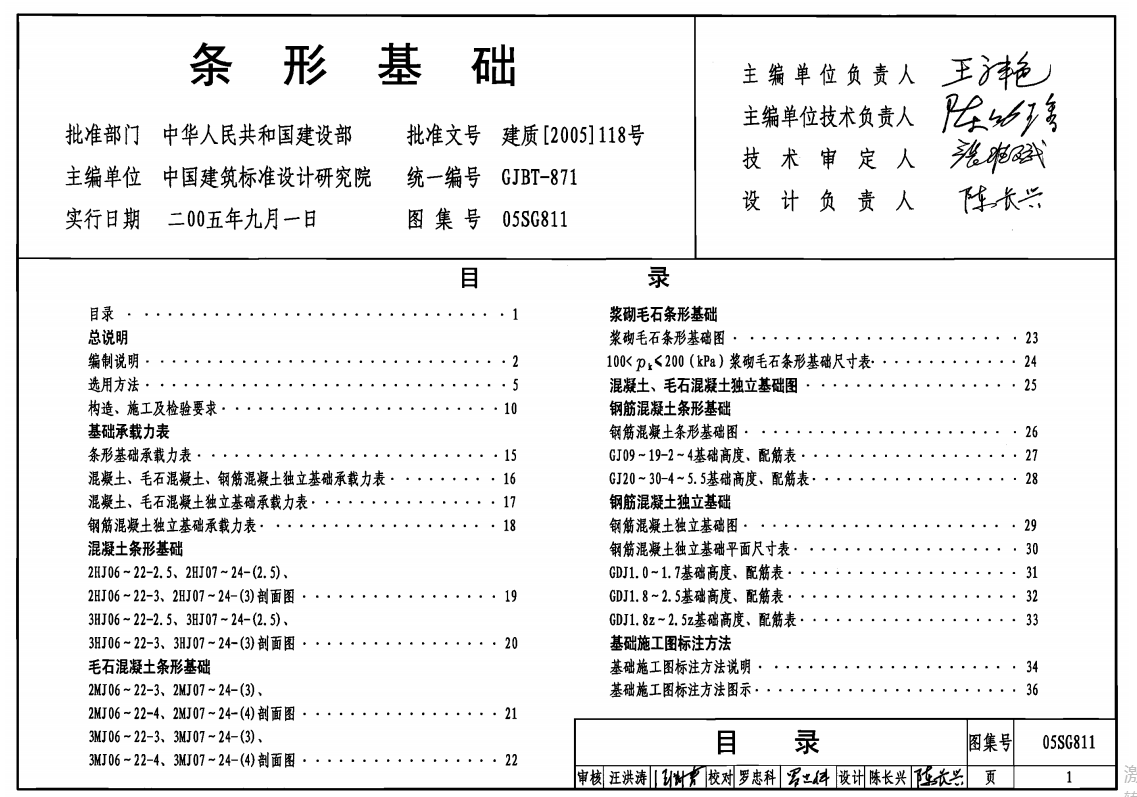 05SG811 条形基础（点击下载文件） 工程造价资料封面