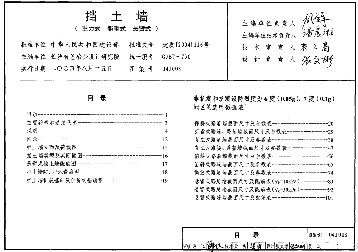 挡土墙-图集04J008）（点击下载文件） 工程造价资料封面