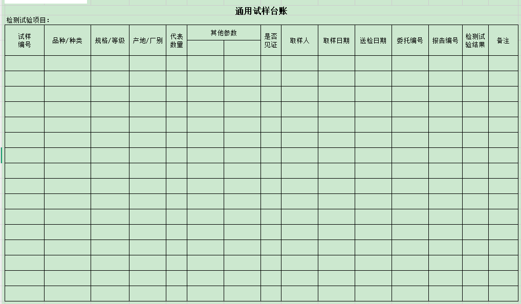 通用试样台账文章图片
