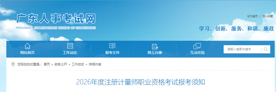 2026年度全国一、二级注册建筑师资格考试报考须知文章主图
