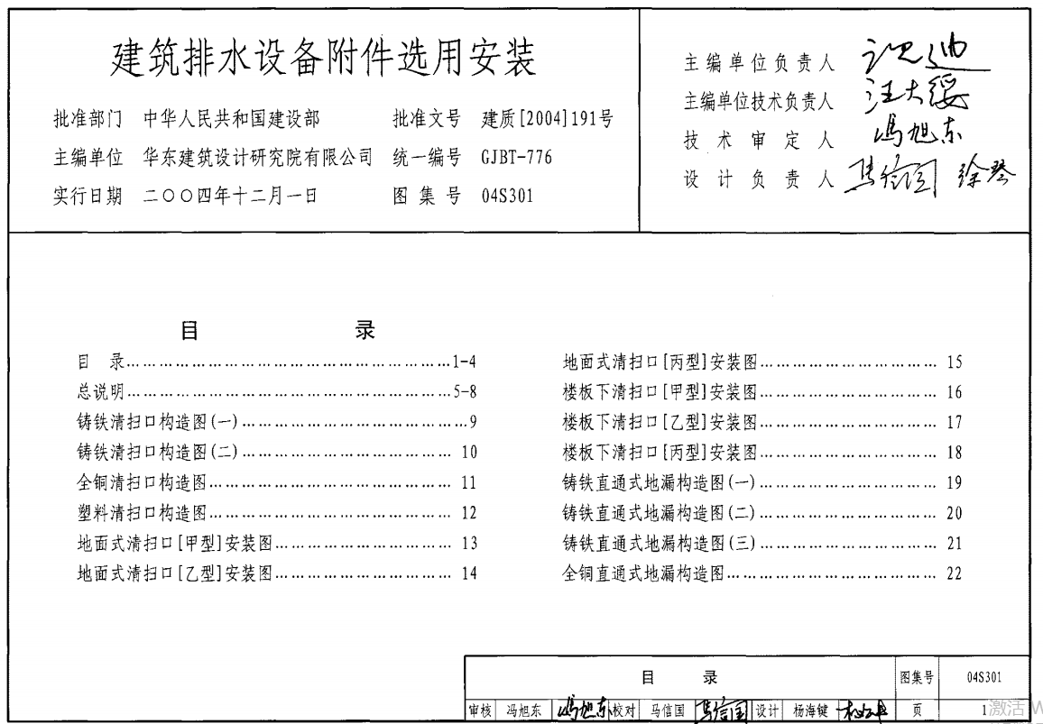 04S301建筑排水设备附件选用安装（点击下载文件） 工程造价资料封面