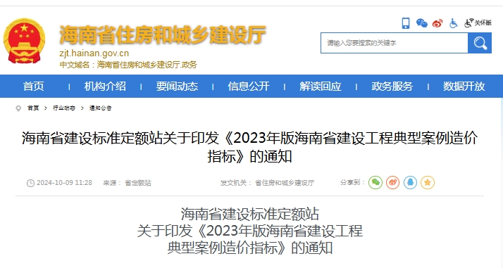 海南省建设标准定额站关于印发《2023年版海南省建设工程典型案例造价指标》的通知（点击下载文件）文章主图
