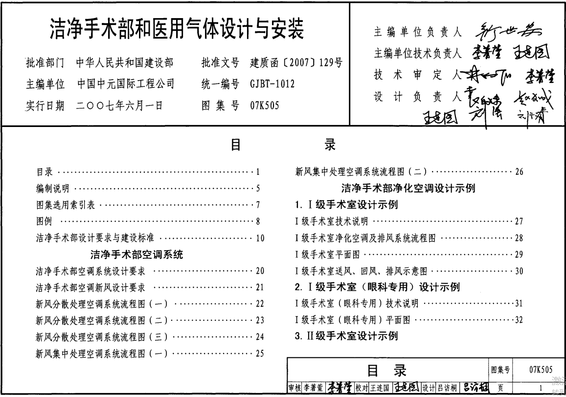 07K505 洁净手术部和医用气体设计与安装（点击下载文件） 工程造价资料封面