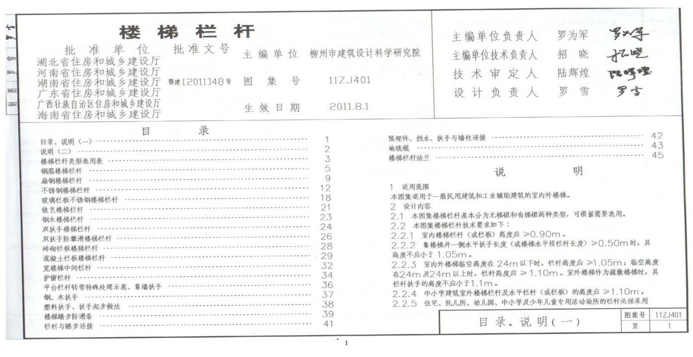 11ZJ401-楼梯栏杆（点击下载文件）文章图片