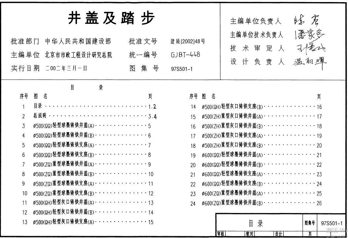 97S501-1-02S502双层井盖2002合订本（点击下载文件）文章主图