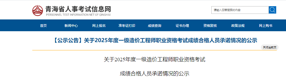 青海省2025年一造成绩合格人员名单 （点击下载附件）文章主图