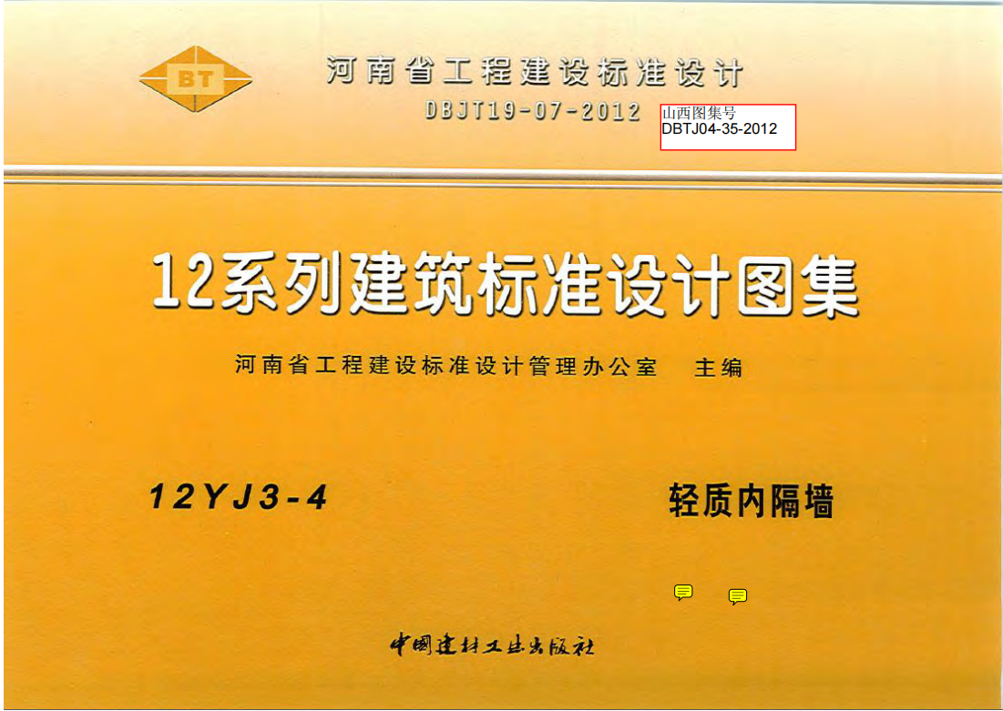 12YJ4-1 常用门窗（点击下载文件）文章图片
