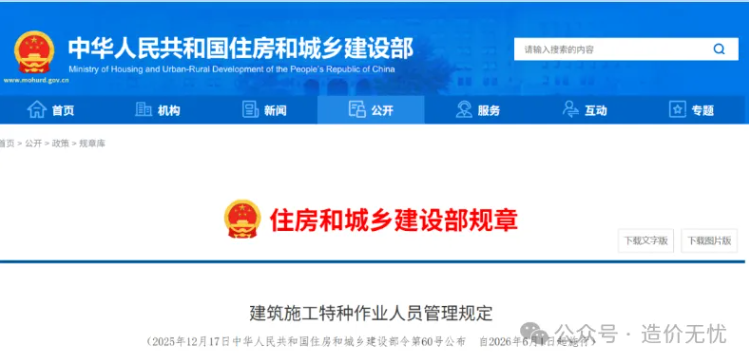 住建部第60号部令，6月1日起实施！文章图片