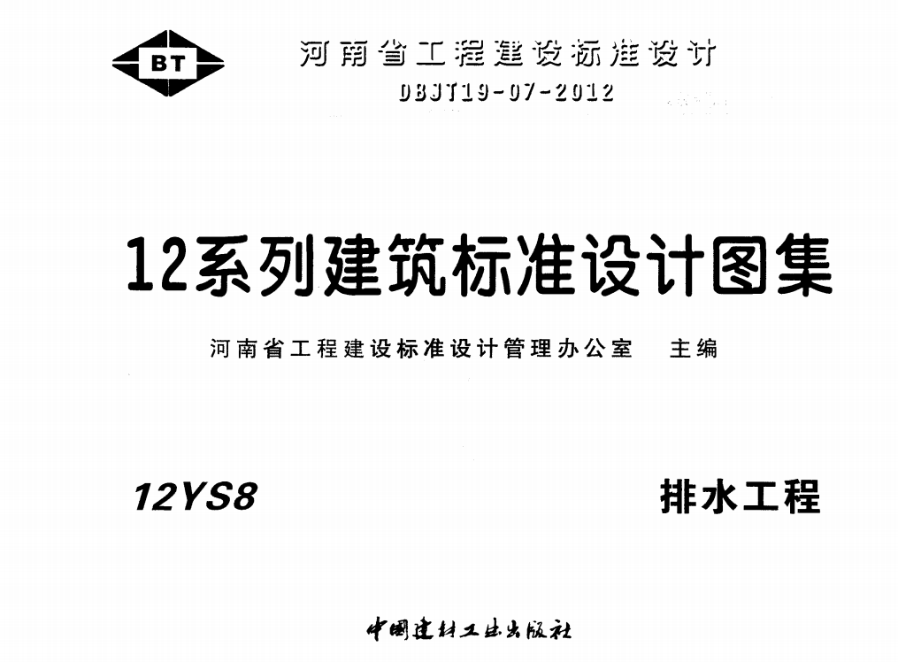 12YS8 排水工程（点击下载文件） 工程造价资料封面