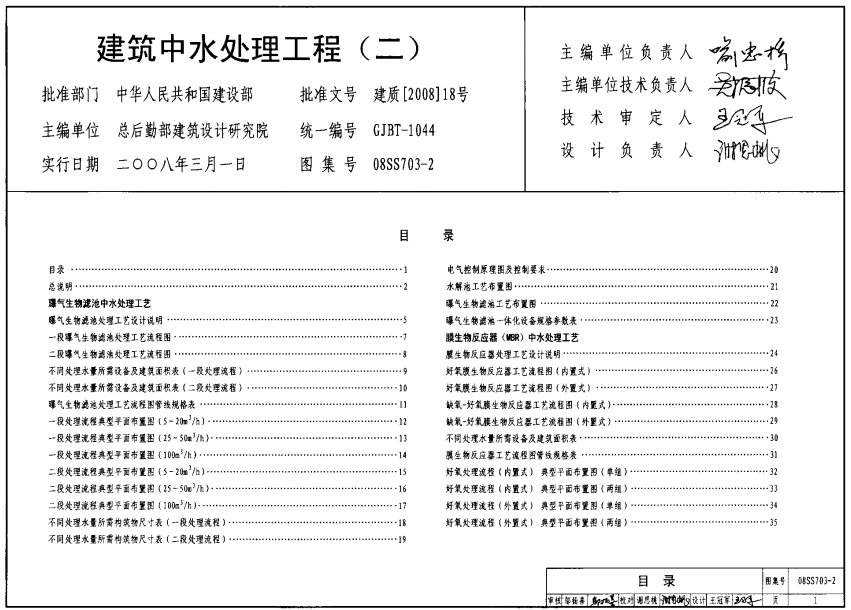 08SS703-2建筑中水处理工程（二）（点击下载文件） 工程造价资料封面