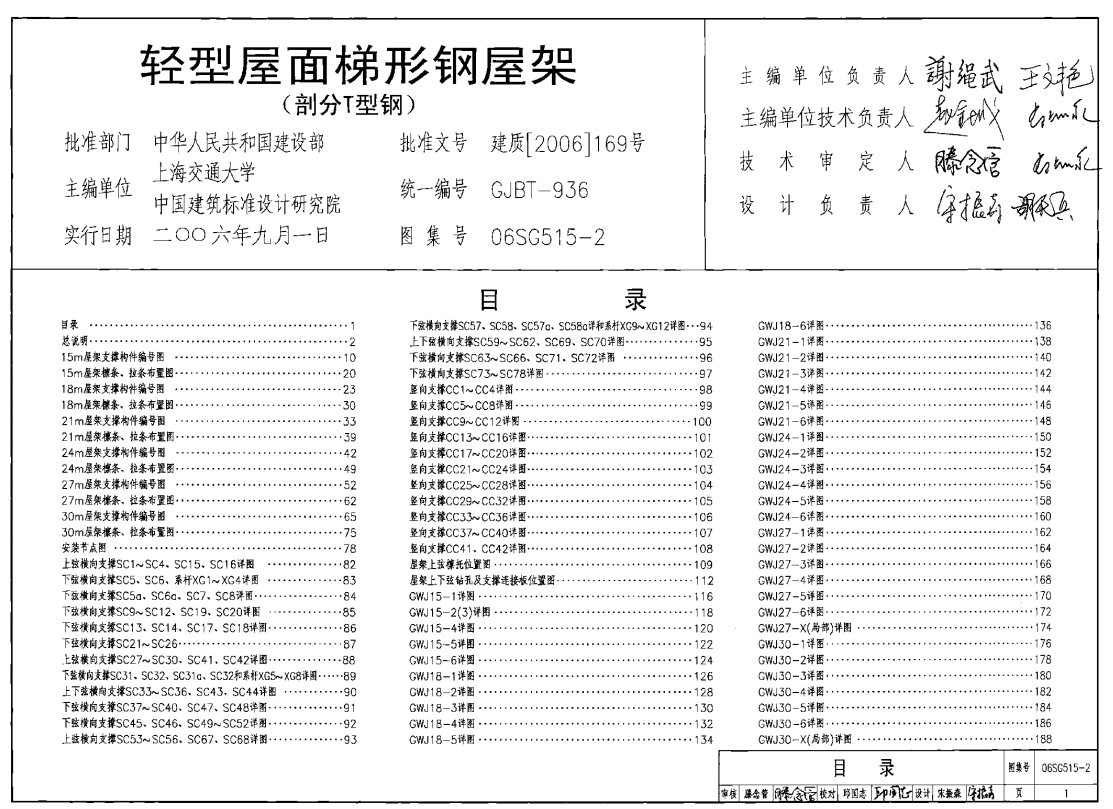 06SG515-2轻型屋面梯形钢屋架（剖分T型钢）（点击下载文件） 工程造价资料封面
