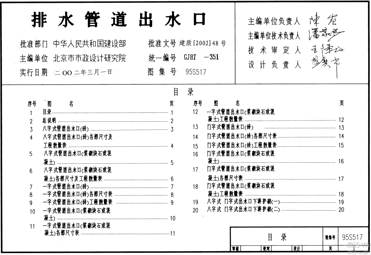 95S517排水管道出水口（废止）（点击下载文件） 工程造价资料封面