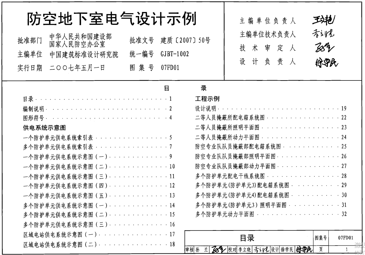 07FD01 防空地下室电气设计示例（点击下载文件） 工程造价资料封面