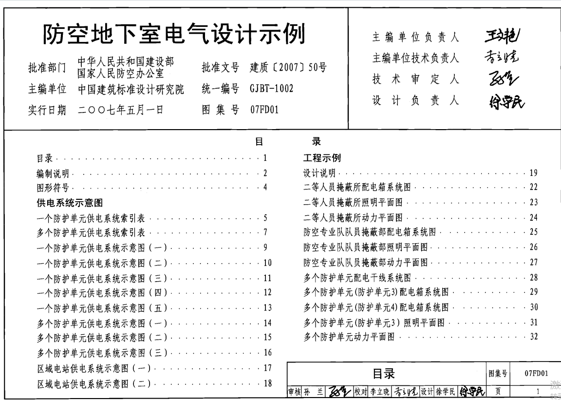 07FD01防空地下室电气设计示例（点击下载文件） 工程造价资料封面