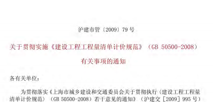 上海市建设工程工程量清单计价规范（点击下载文件） 工程造价资料封面