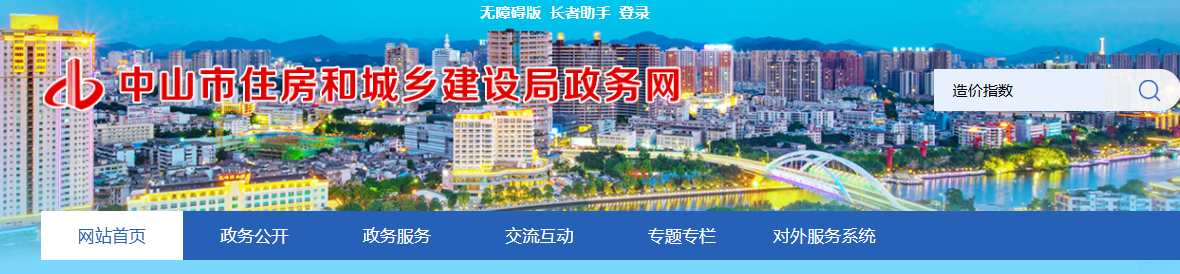 关于发布《中山市建设工程造价指数（2023年上半年）》的通知文章图片