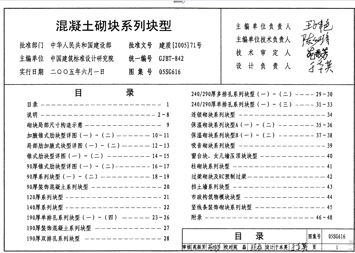 05SG616混凝土砌块系列块型（点击下载文件） 工程造价资料封面