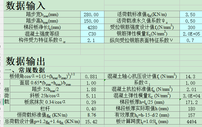板式楼梯计算程序兼计算书（点击下载文件）文章主图