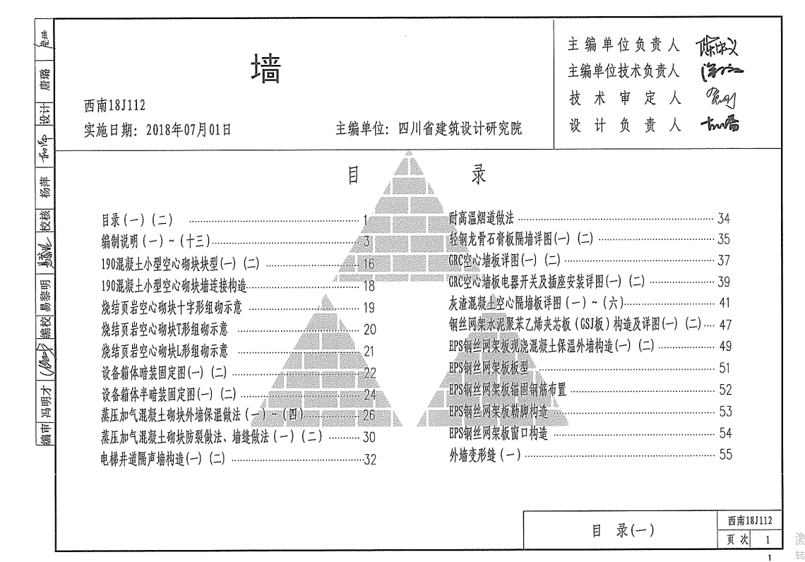【2018西南标】墙+西南18J112（点击下载文件）文章图片