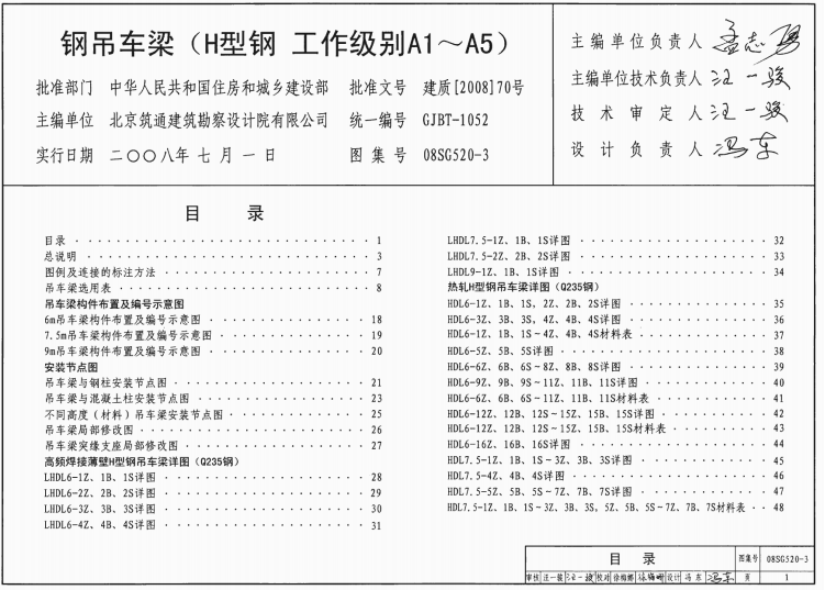08SG520-3钢吊车梁图集（点击下载文件） 工程造价资料封面