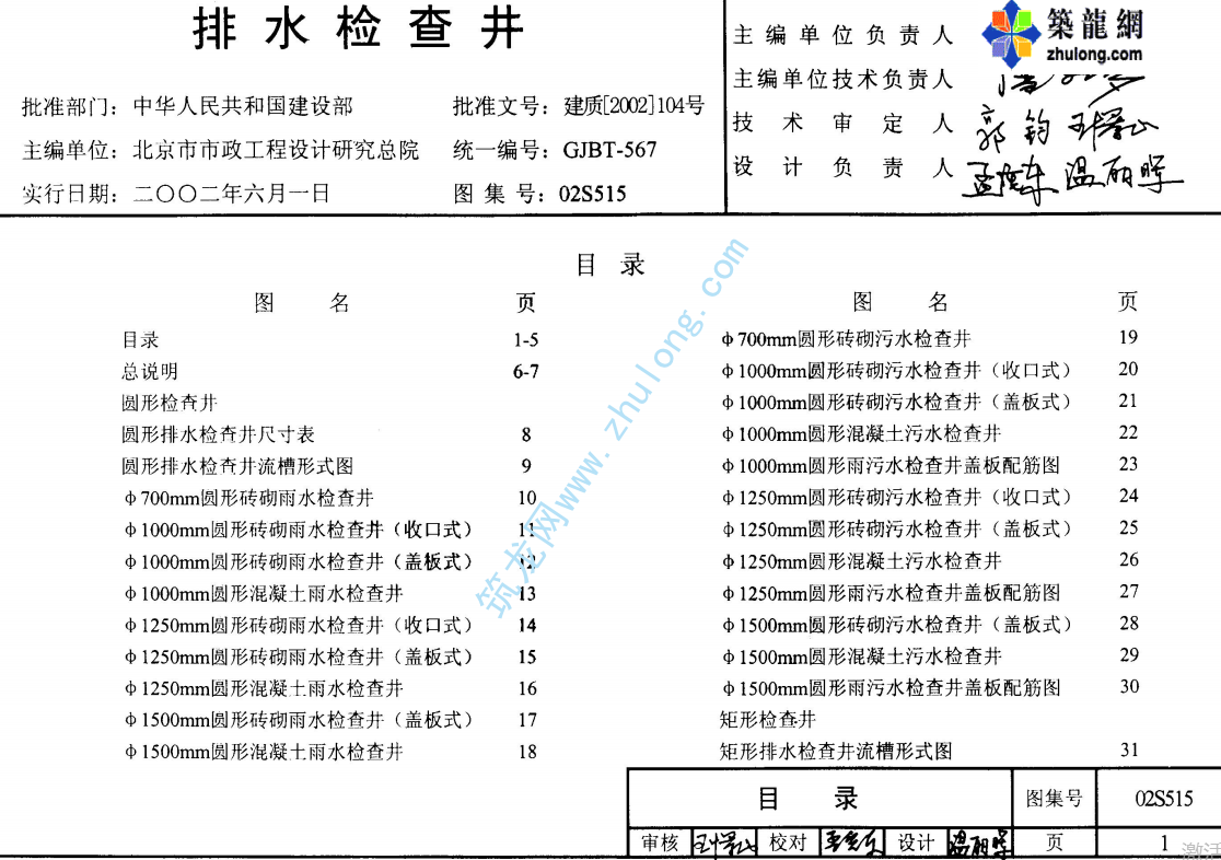 02S515排水检查井图集（点击下载文件） 工程造价资料封面