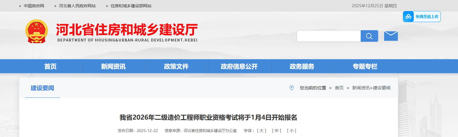 河北2026年二造考试将于1月4日开始报名文章主图