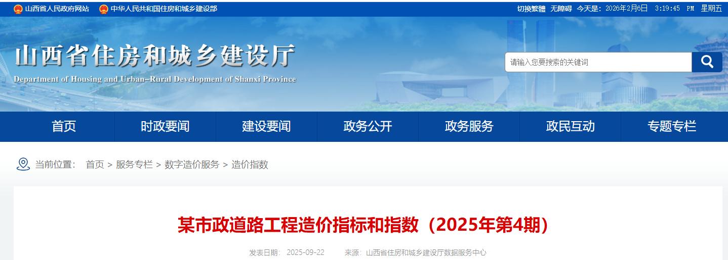 某市政道路工程造价指标和指数（2025年第4期））（点击下载文件）文章主图