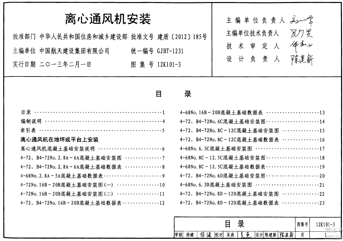 12K101-3 离心通风机安装（点击下载文件） 工程造价资料封面