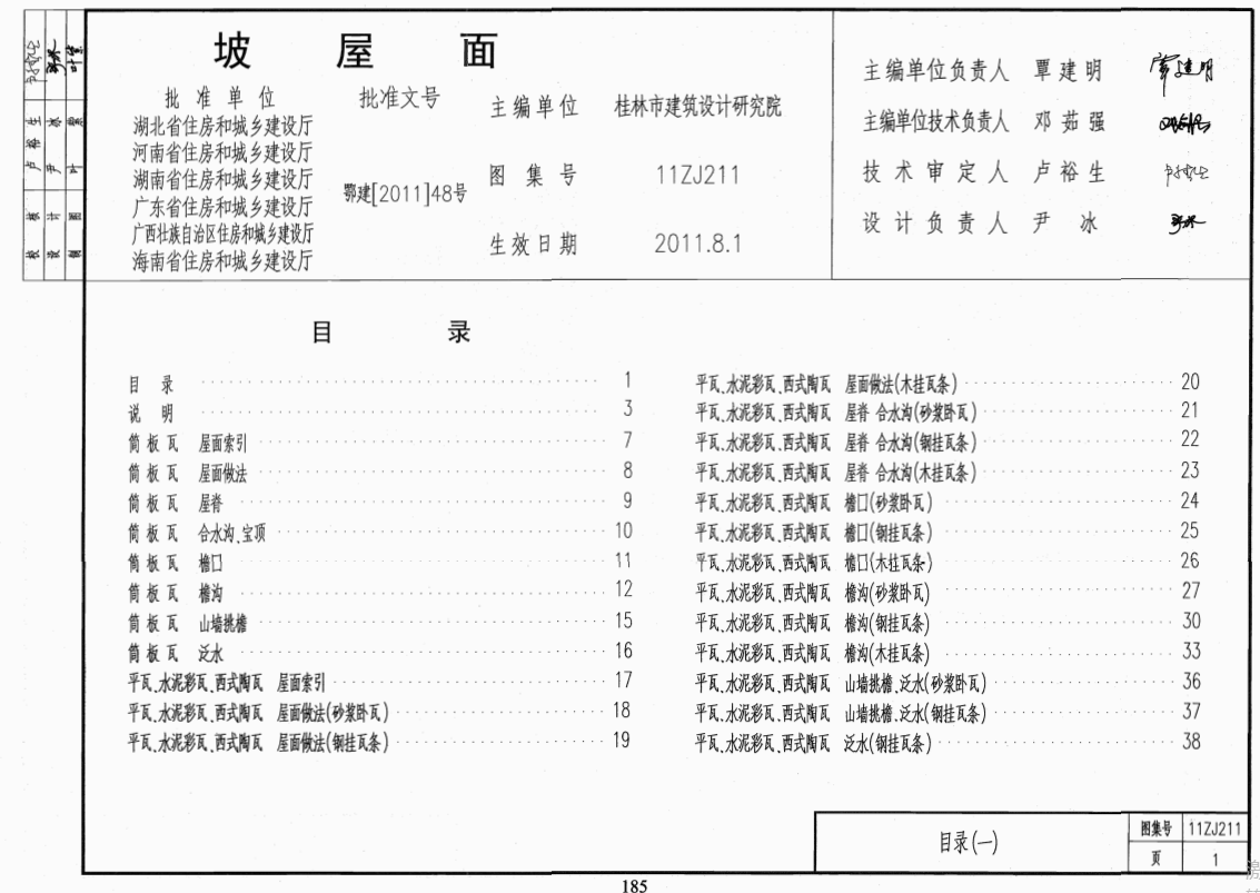 11ZJ211-坡屋面（点击下载文件）文章图片