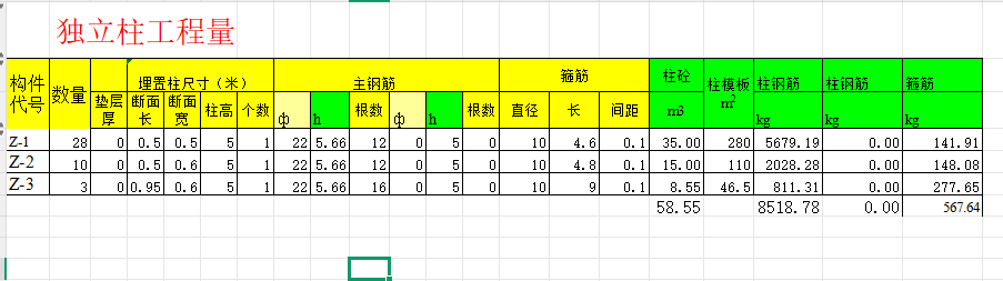 一层墙、梁、板构件（点击下载文件）文章图片