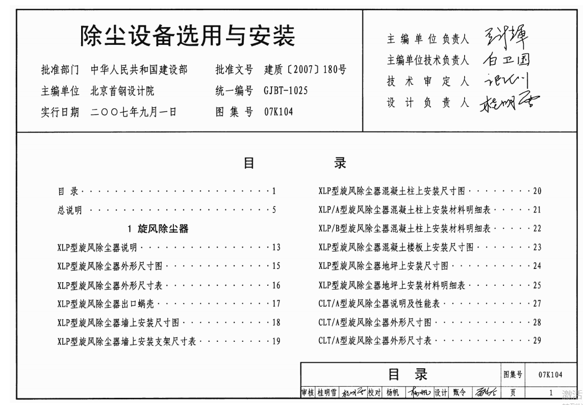 07K104除尘设备选用与安装（点击下载文件） 工程造价资料封面