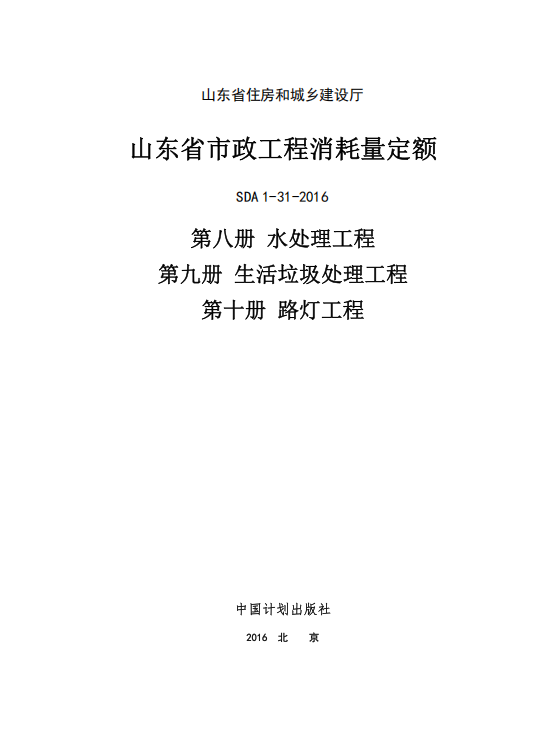 2016版山东省市政工程消耗量定额8-10册（点击下载文件）文章主图