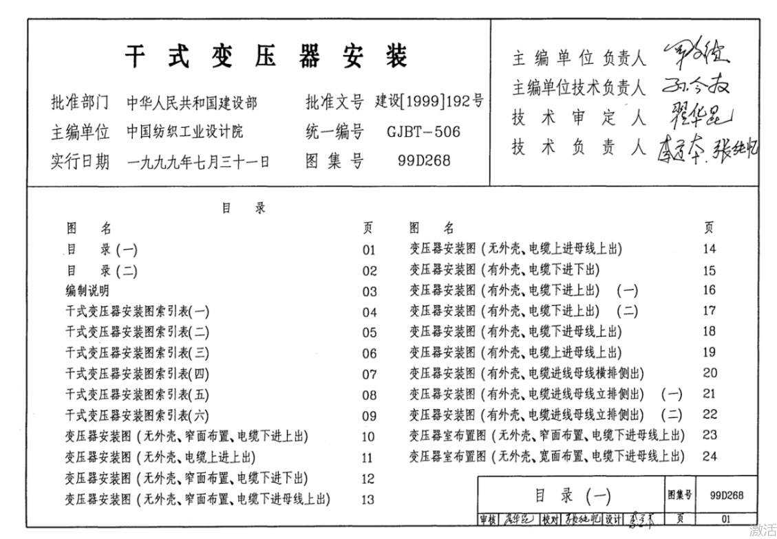 99D268干式变压器安装（点击下载文件） 工程造价资料封面