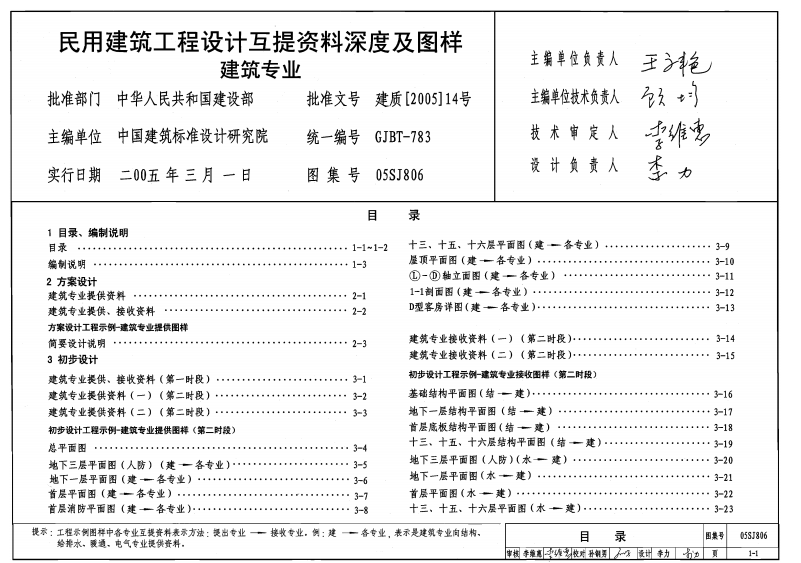 05SJ806 民用建筑工程设计互提资料深度及图样(建筑专业)（点击下载文件）文章图片