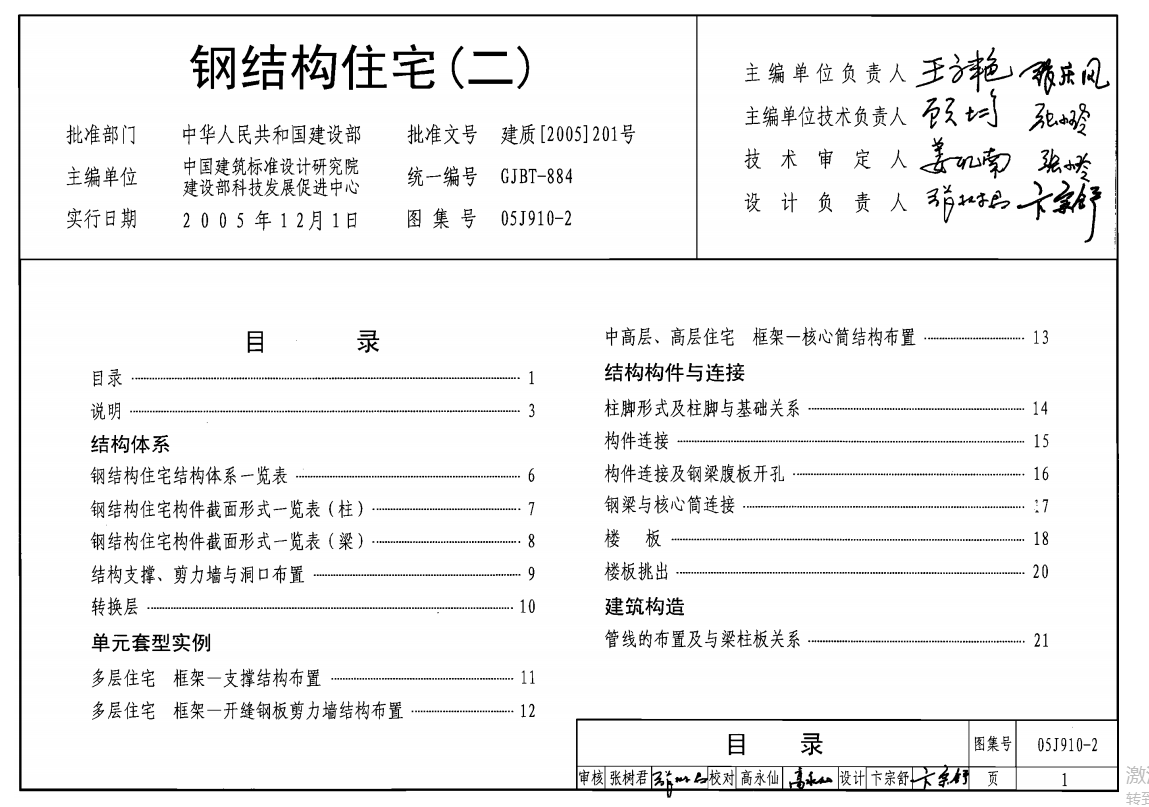 05J910-2 钢结构住宅(二)（点击下载文件） 工程造价资料封面
