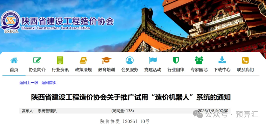 关于推广试用“造价机器人”系统的通知文章图片