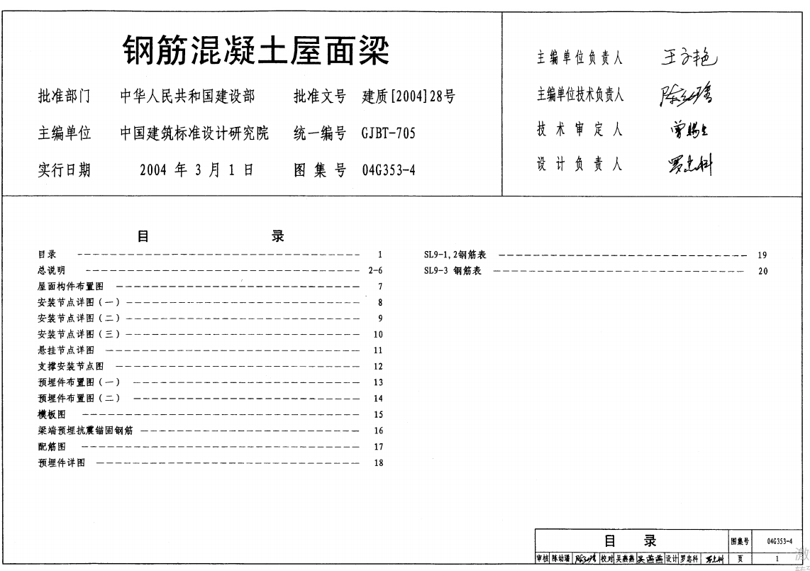 04G353-4 钢筋混凝土屋面梁（点击下载文件） 工程造价资料封面