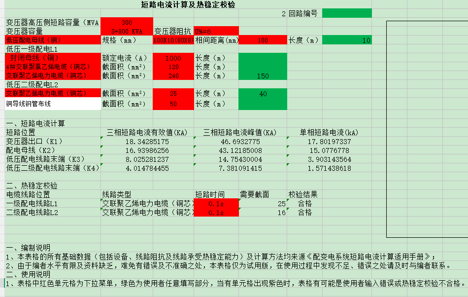 短路电流计算及热稳定校验（点击下载文件） 工程造价资料封面