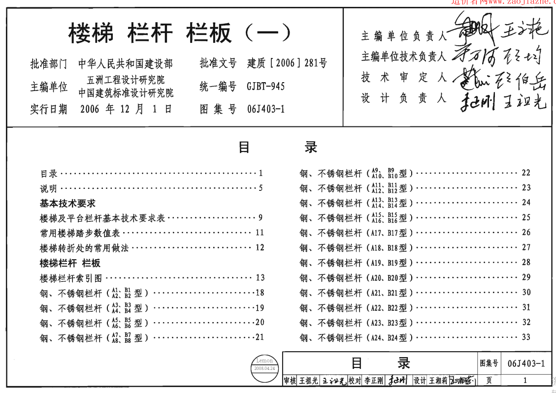 06J403-1楼梯、栏杆、栏板图集（点击下载文件） 工程造价资料封面