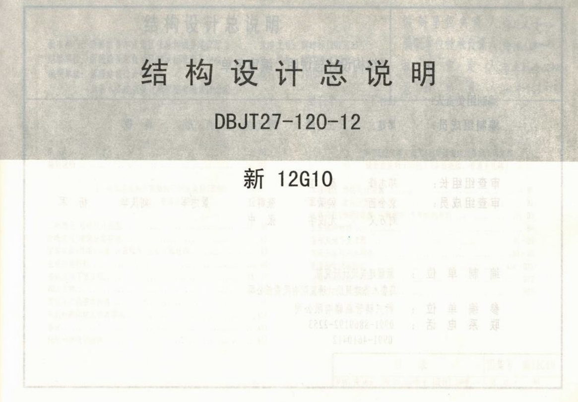 新12G10 结构设计总说明（点击下载文件） 工程造价资料封面