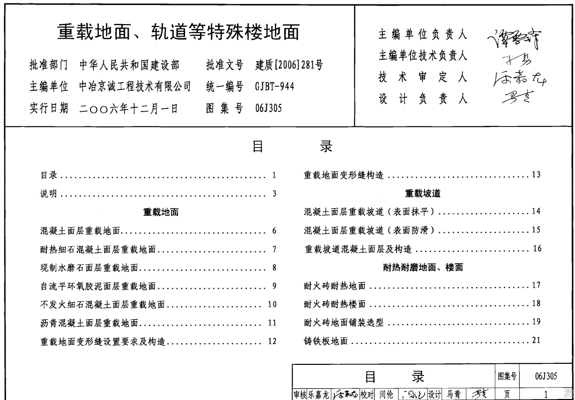 06J305 重载地面、轻轨等特殊楼地面（点击下载文件） 工程造价资料封面