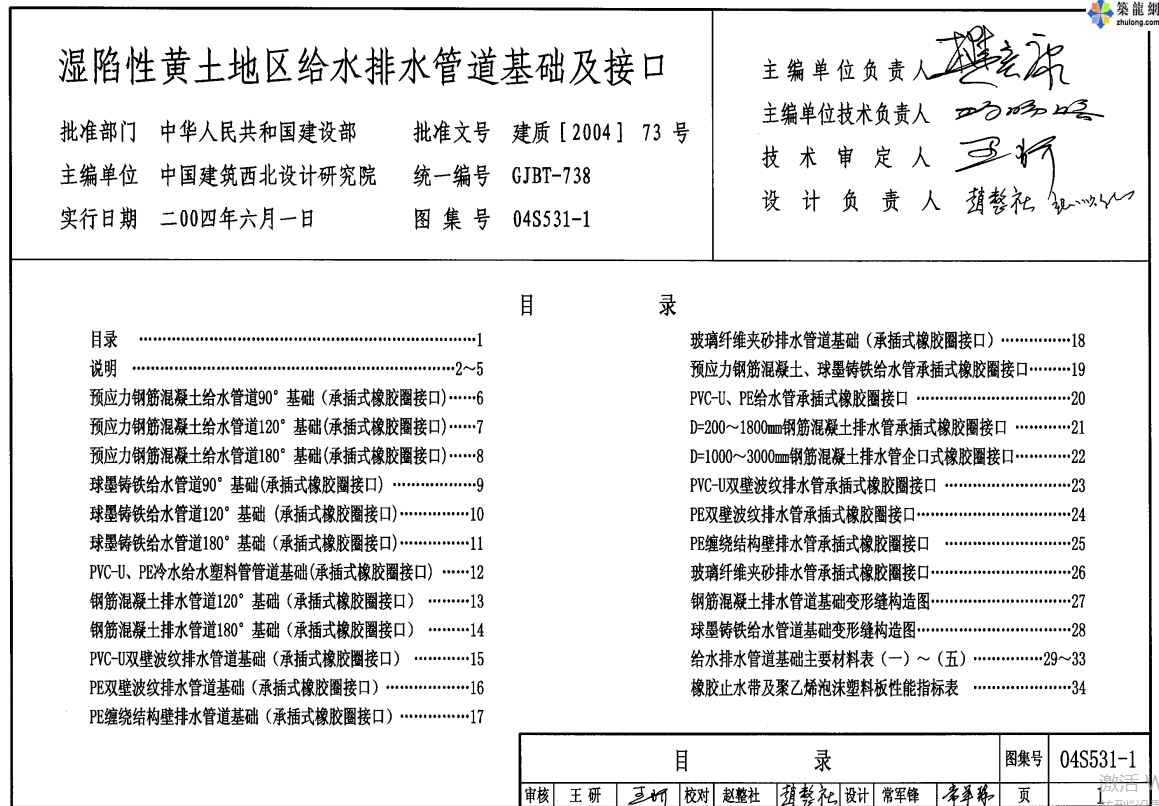 04S531-1湿显性黄土管道安装图集（点击下载文件） 工程造价资料封面