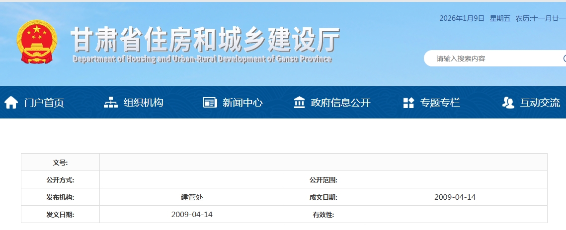 2009年第一季度甘肃省建筑装饰人工费指导价格文章图片