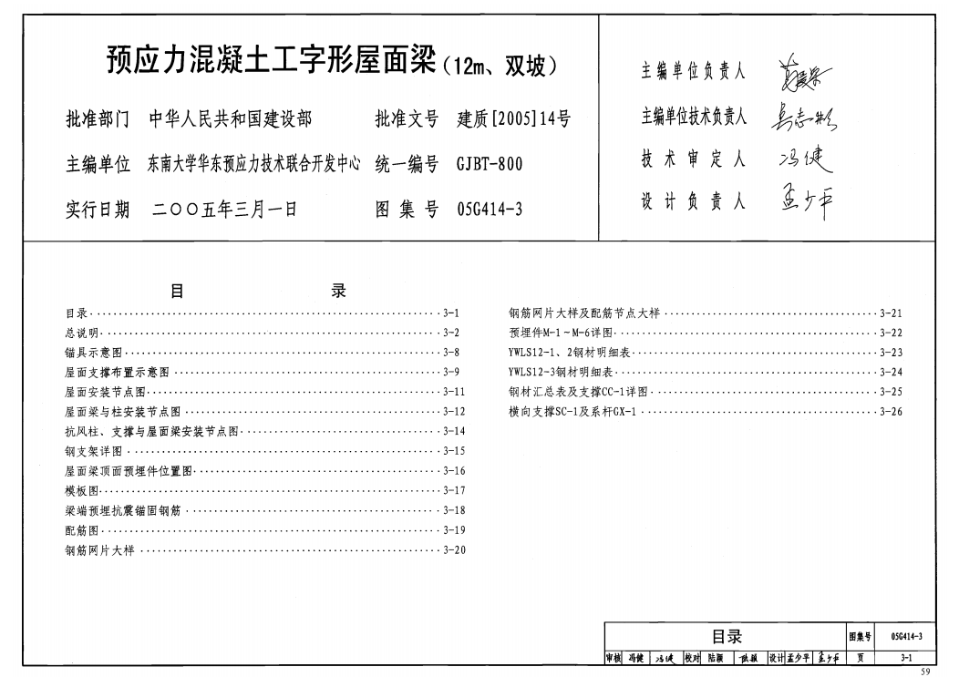 05G414-3 预应力混凝土工字形屋面梁(12m、双坡)（点击下载文件）文章图片