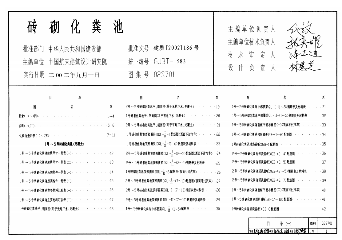 02S701 砖砌化粪池（点击下载文件） 工程造价资料封面
