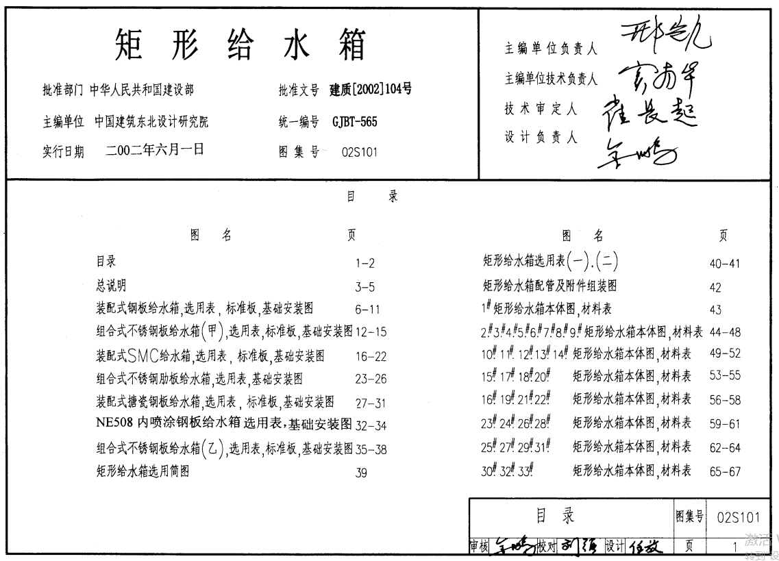 02S101 矩形给水（废止）（点击下载文件） 工程造价资料封面